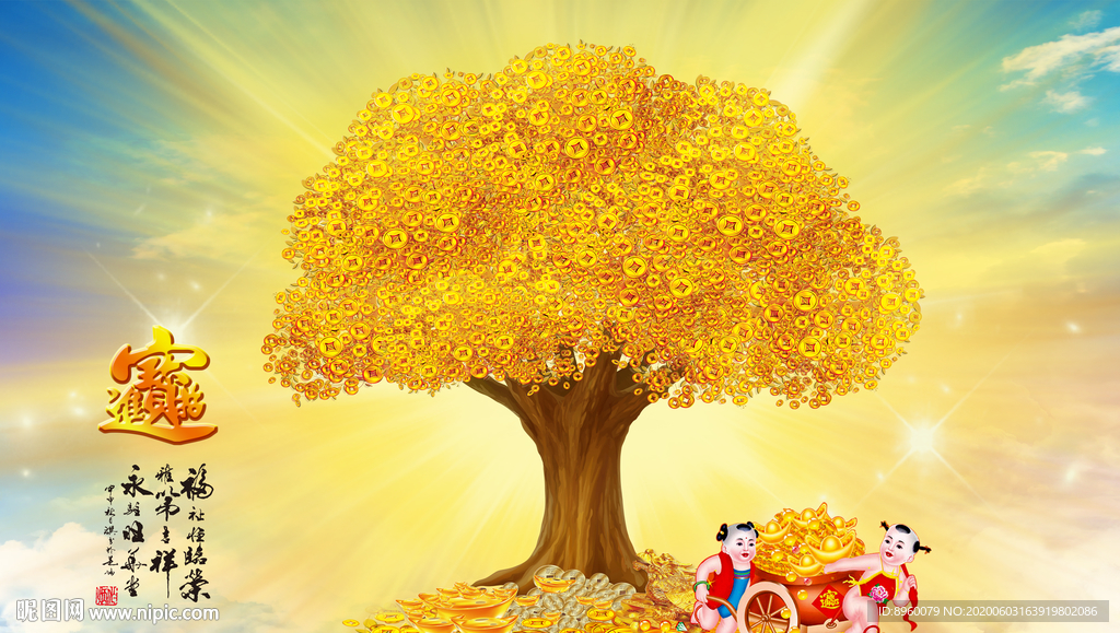 摇钱树 招财进宝