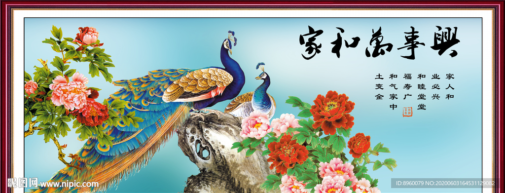 家和万事兴 孔雀牡丹图