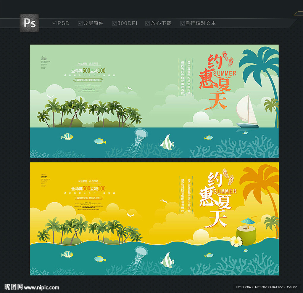 夏天海报 约惠夏天