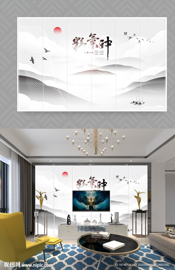 矢量山水精气神电视背景墙