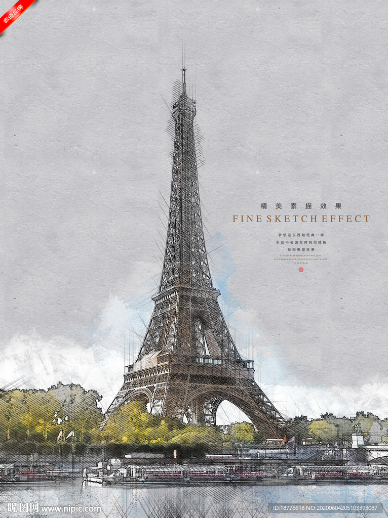 巴黎铁塔