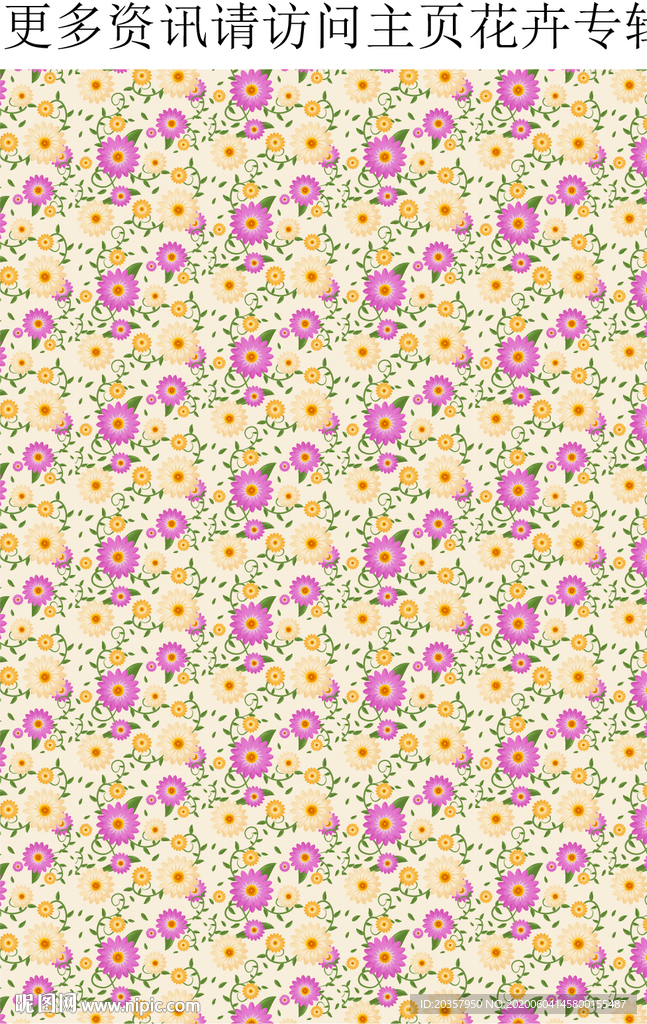 春夏花卉图案 小雏菊 碎花