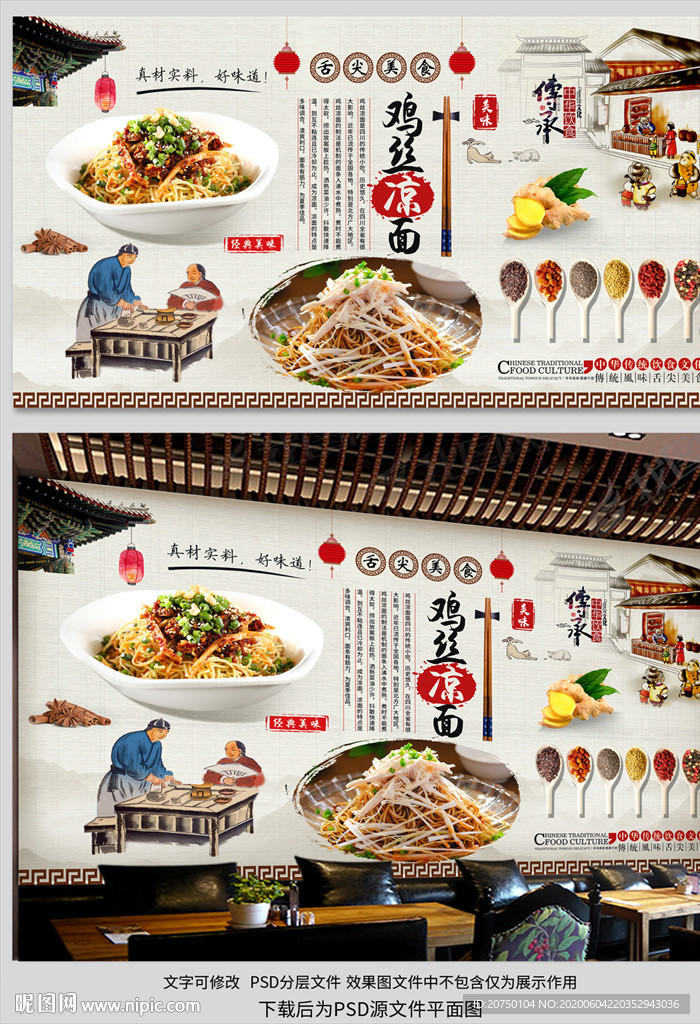 鸡丝凉面背景墙