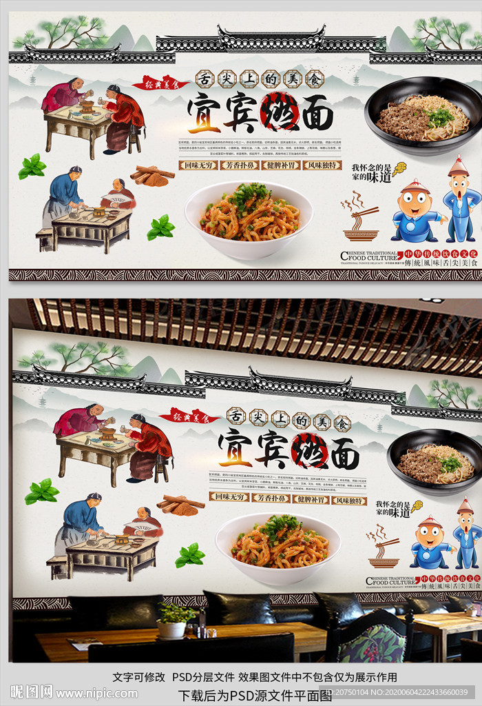 宜宾燃面背景墙