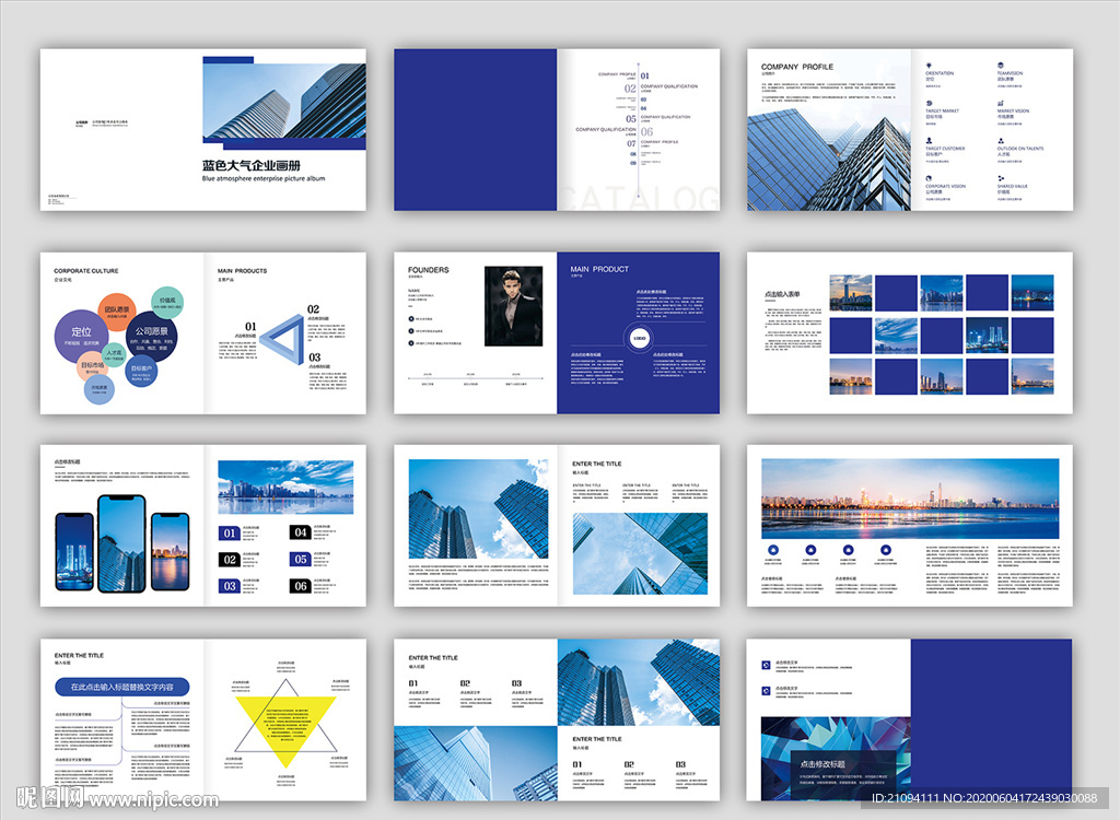 蓝色创意企业画册