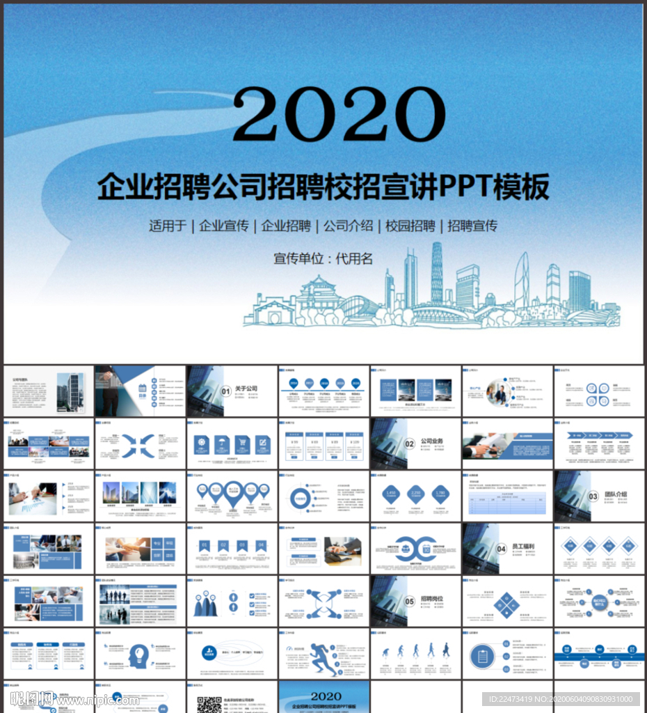 企业校园招聘PPT