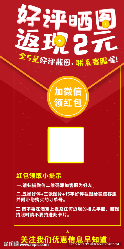 晒图好评返现卡片