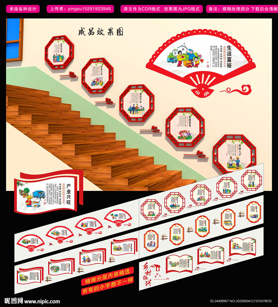 乡村振兴 楼梯文化墙
