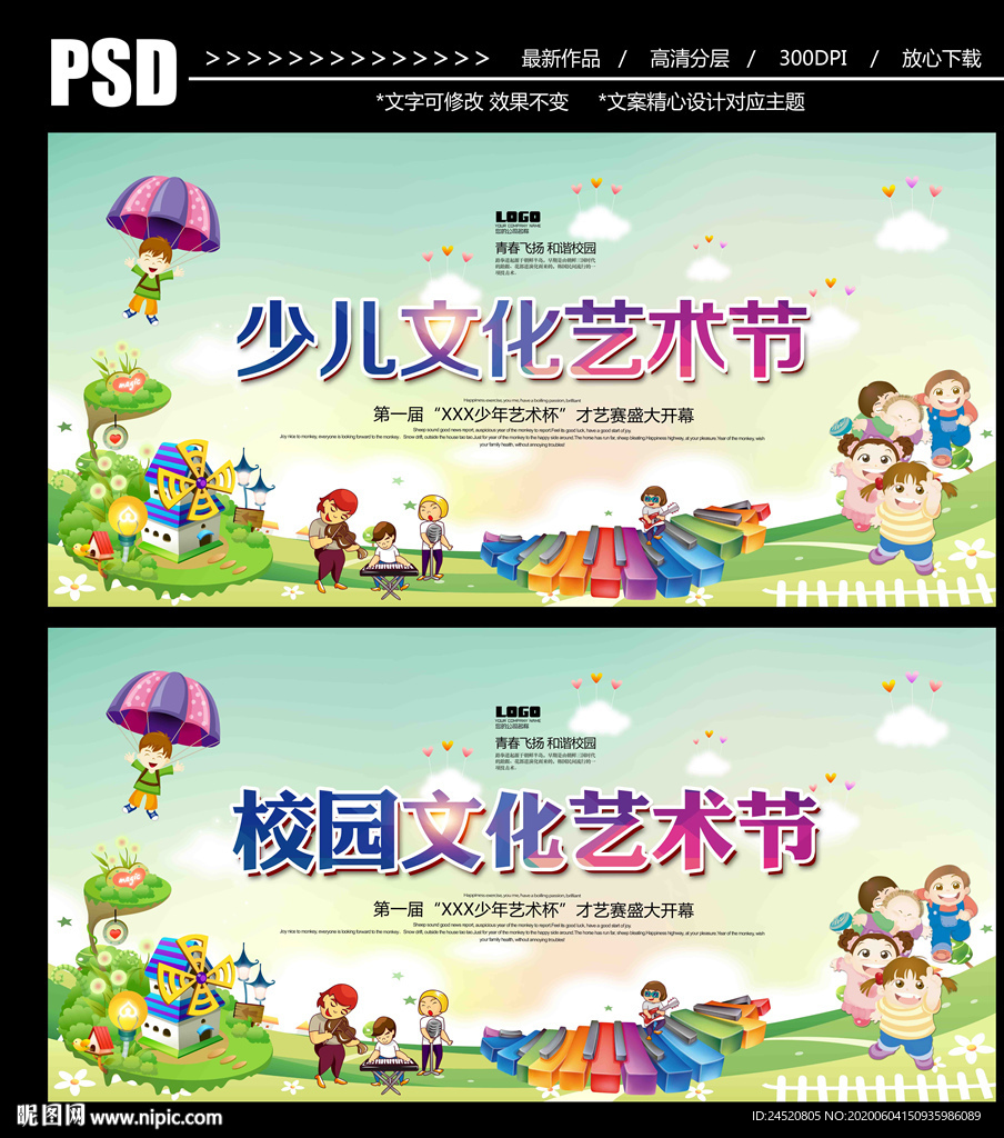 少儿文化艺术节