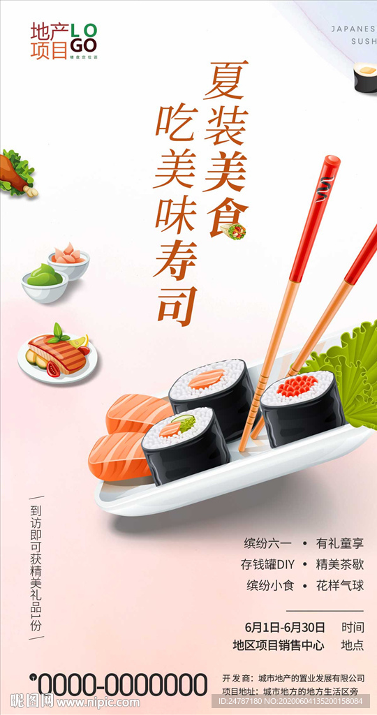 房地产美食海报