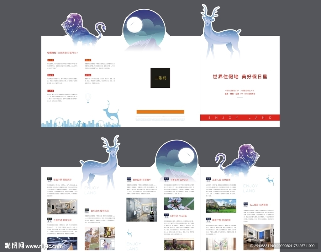 异形折页 三折页