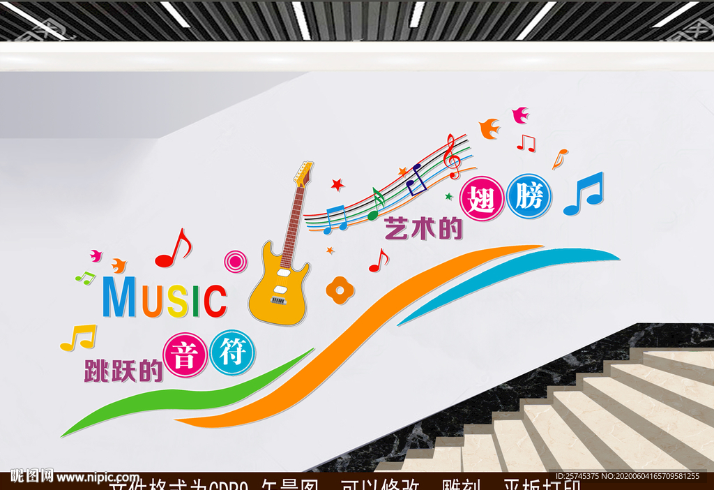音乐楼梯文化墙