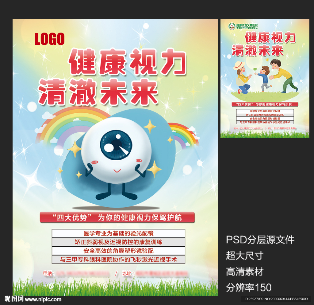 眼科宣传海报