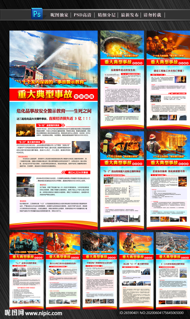 2020年安全生产月