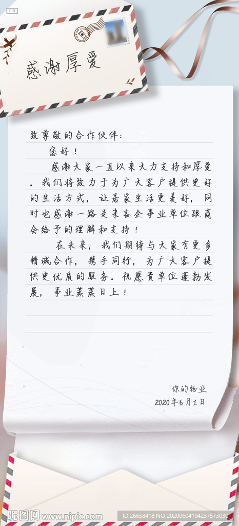 感恩答谢感谢信