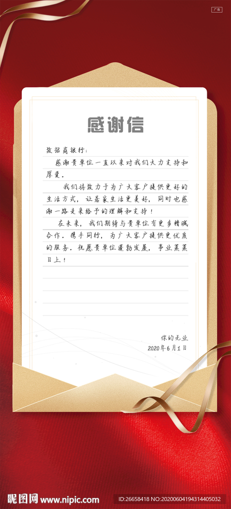 感恩答谢感谢信