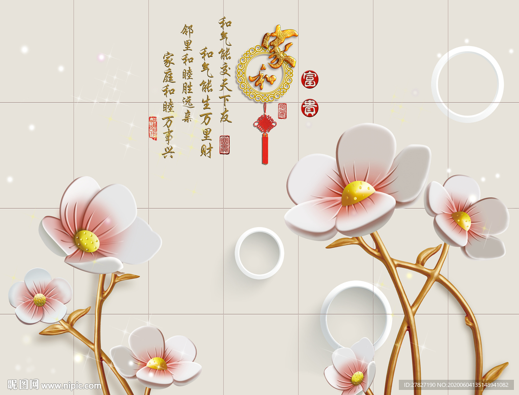 家和富贵 浮雕立体化 浮雕花朵