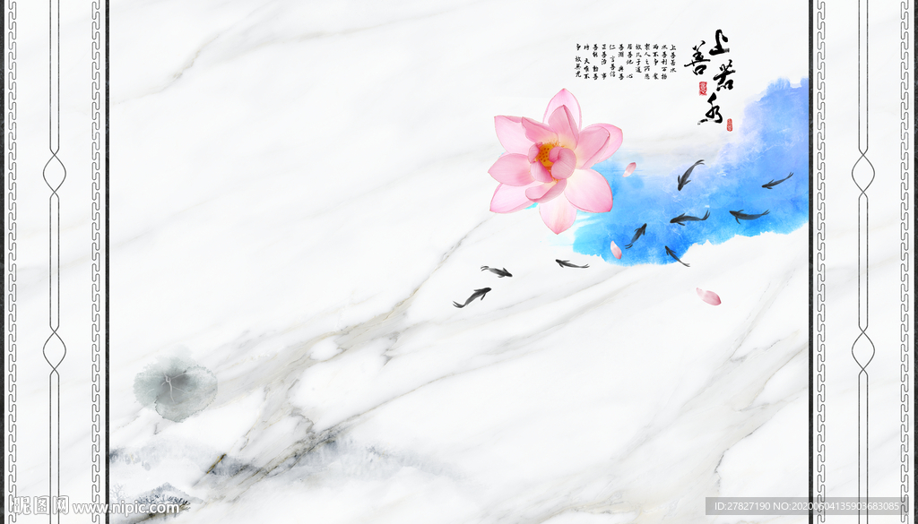 上善若水 爵士白 九鱼荷花