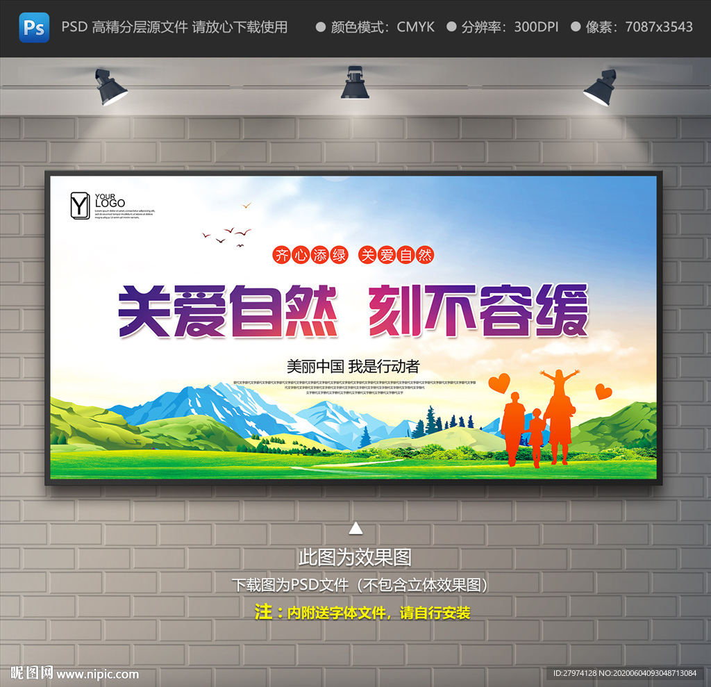 关爱自然 刻不容缓