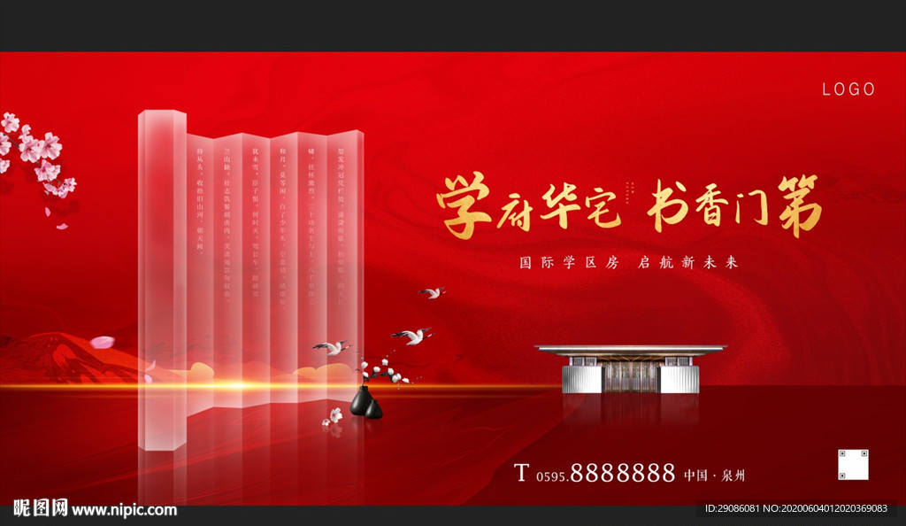 中式红金地产 公园学府