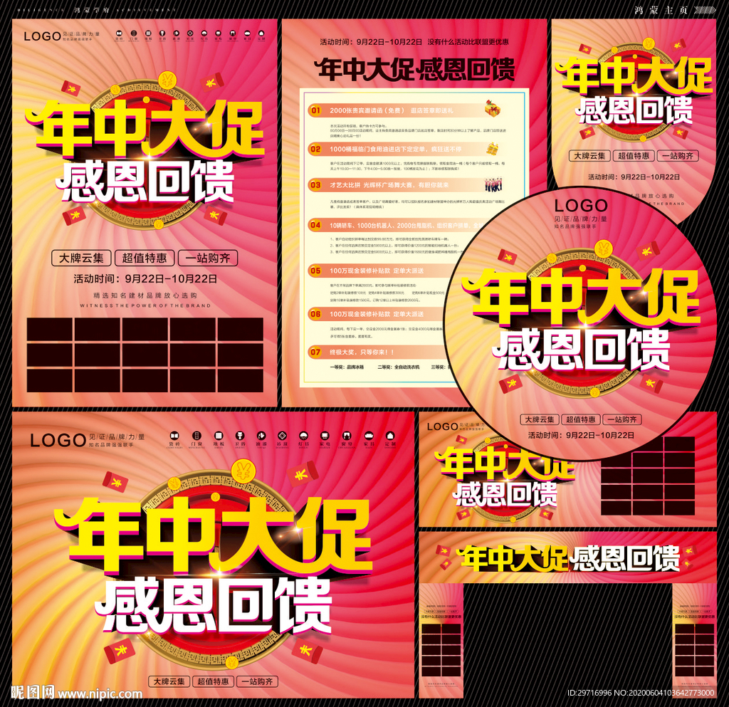 年中大促感恩回馈