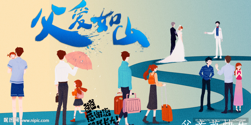 父爱如山 父亲节