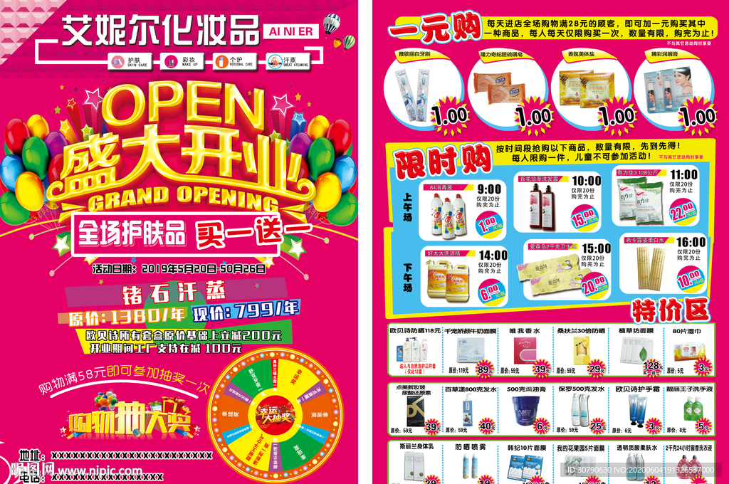 化妆品宣传单