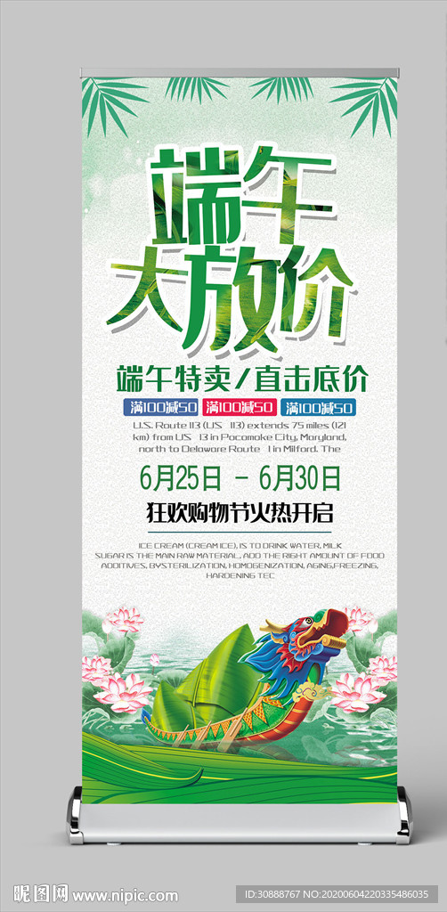 端午大放价 端午展架