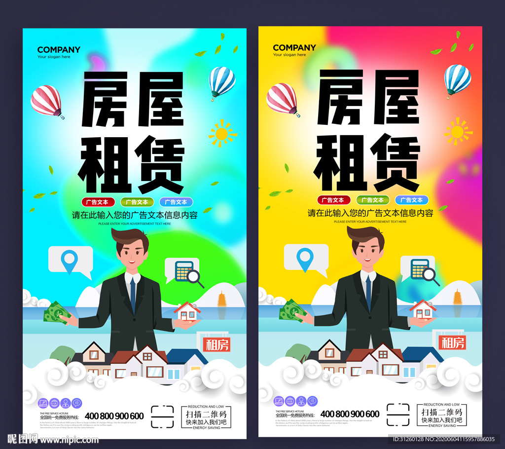 租房海报