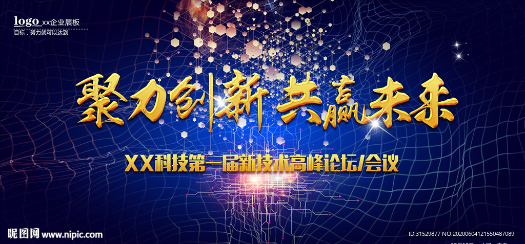 聚力创新共赢未来图片