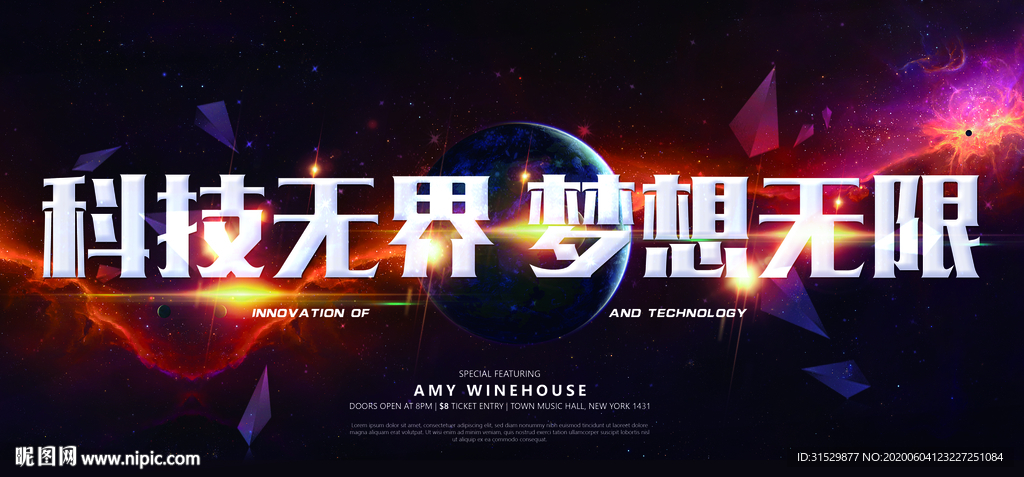 科技无界梦想无限展板图