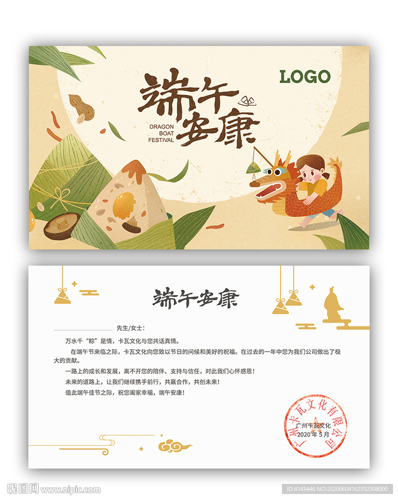 端午贺卡