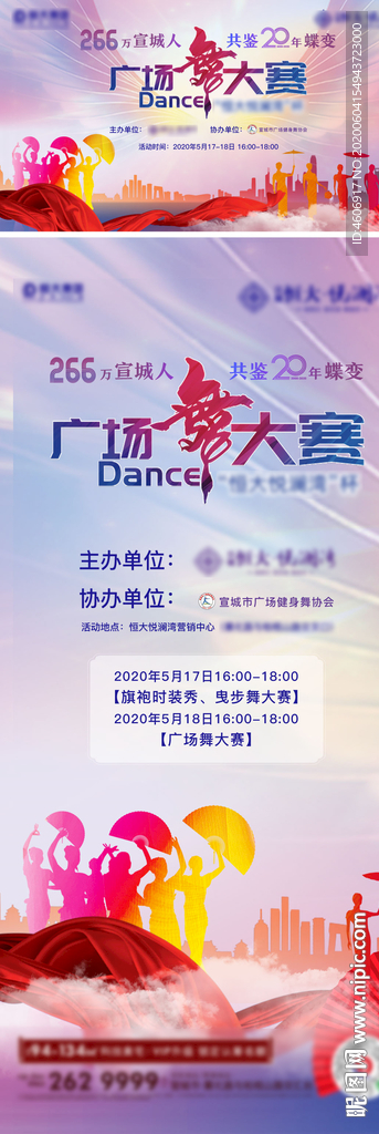 地产广场舞大赛海报