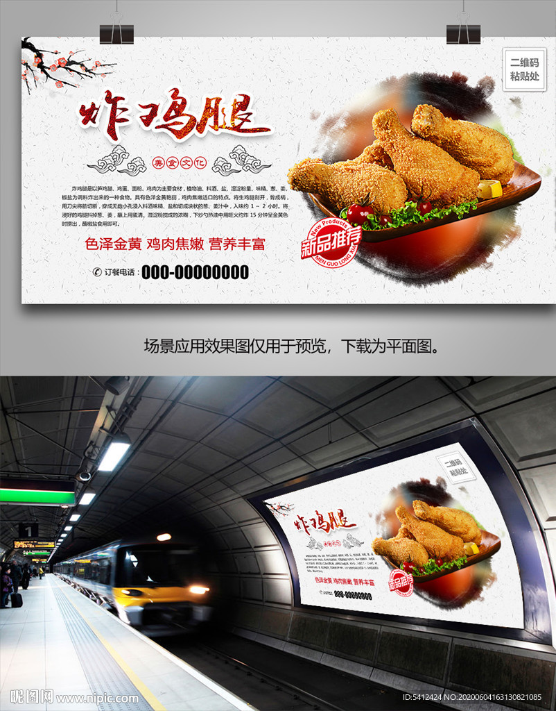 炸鸡腿灯箱海报展板展架挂画单页