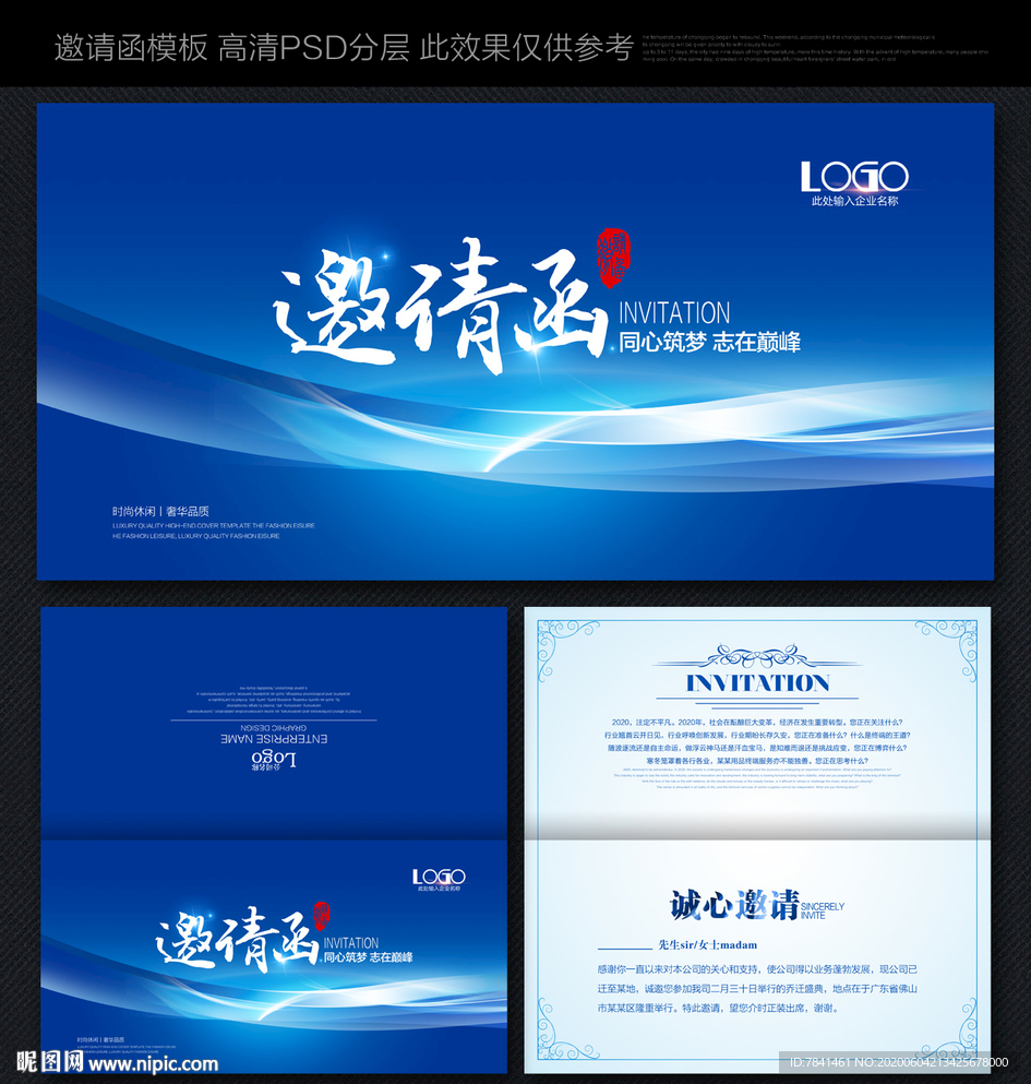 蓝色邀请卡
