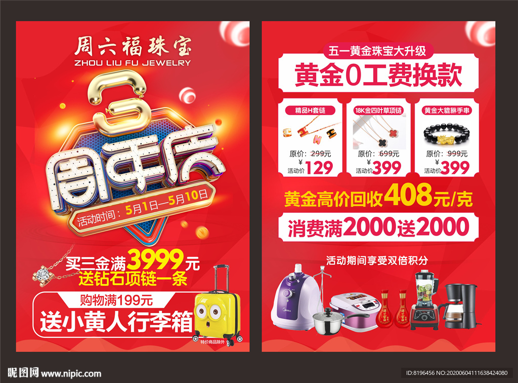 珠宝周年庆宣传单