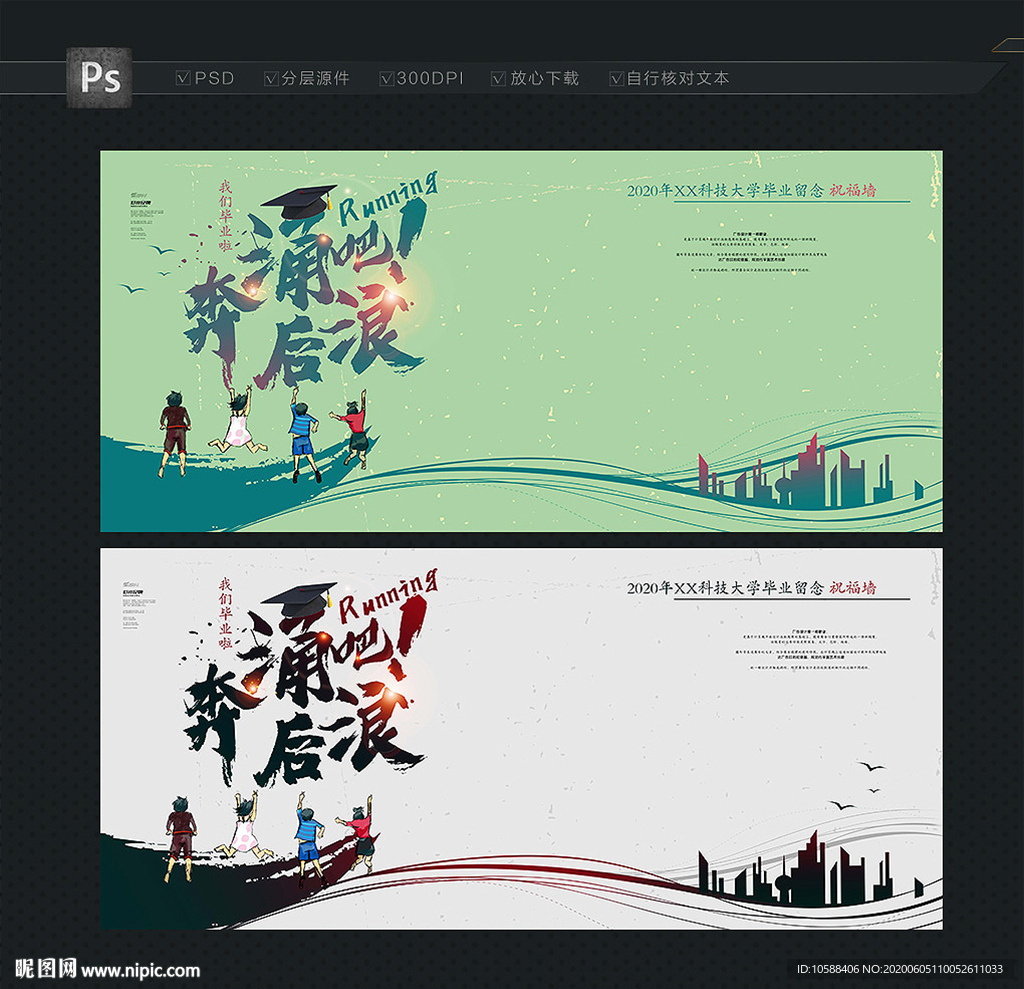 毕业签名墙 毕业拍照墙