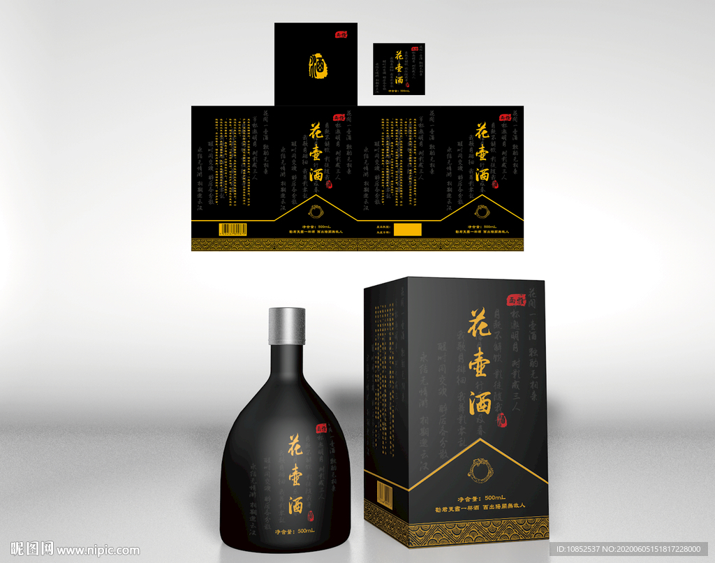酒产品外盒外包装设计