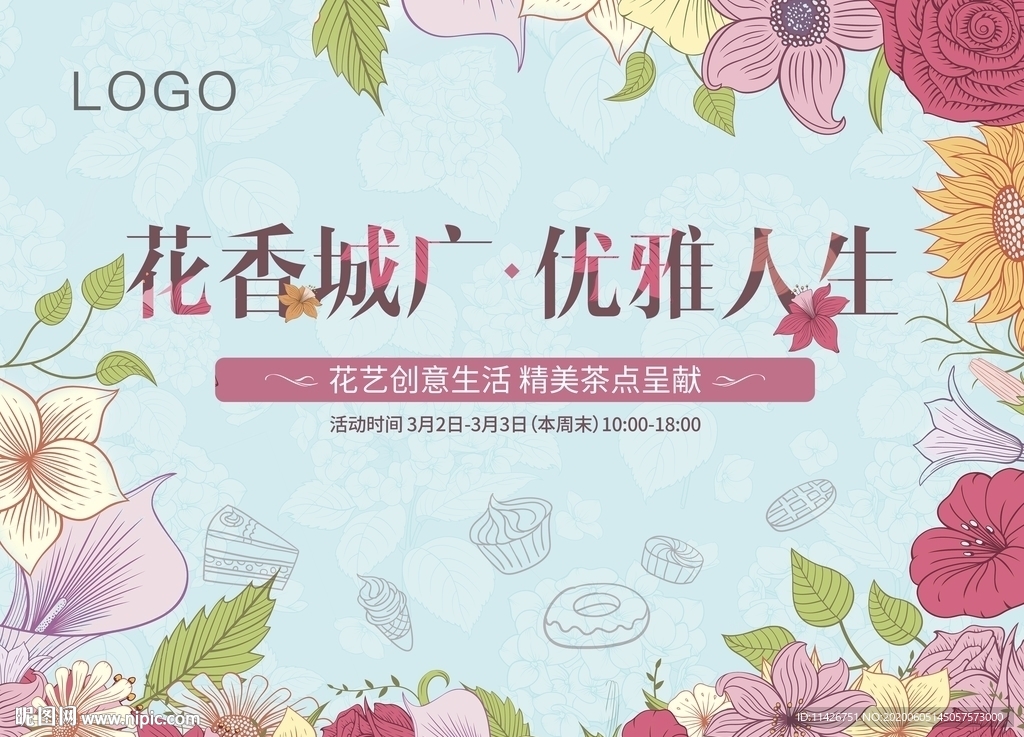 花艺地产活动背景板