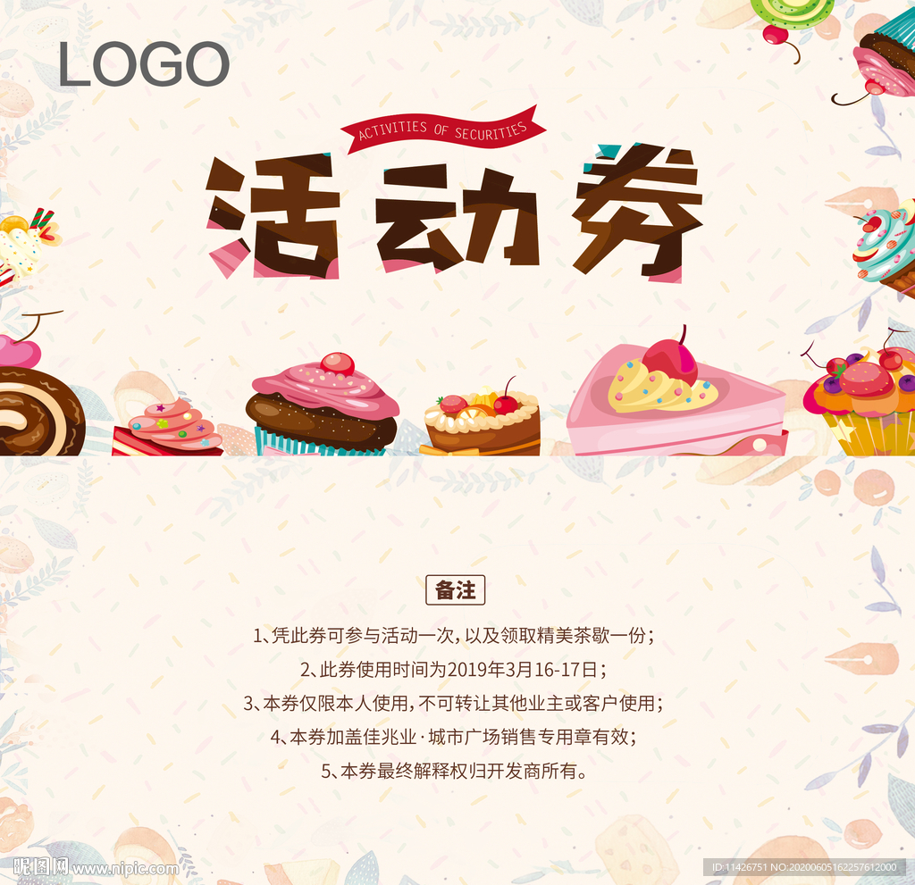 蛋糕活动劵