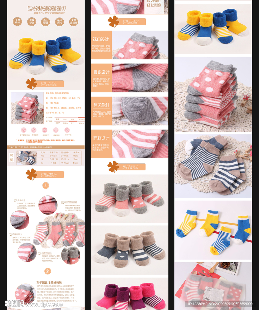 母婴袜子详情页