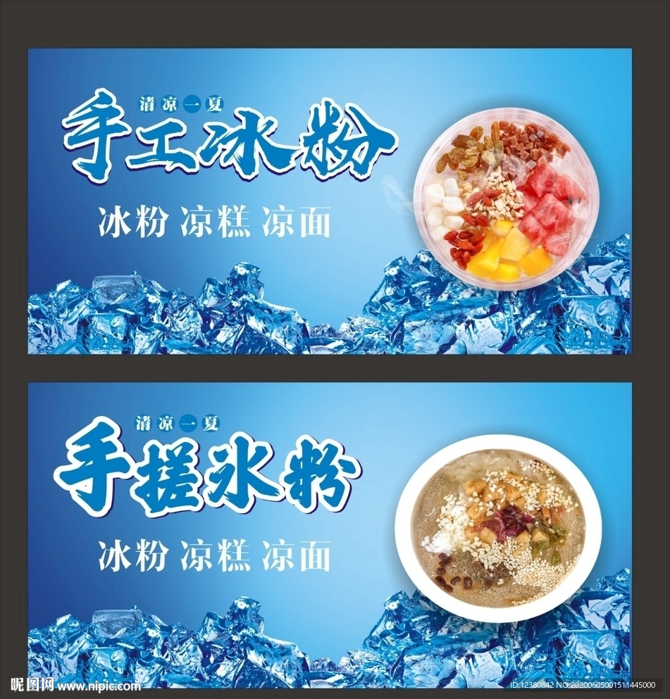 手工冰粉 手搓冰粉