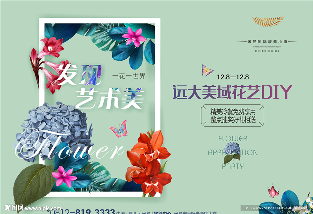 花艺背景 花艺活动 鲜花元素