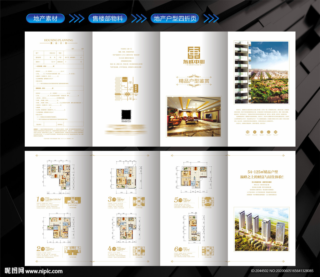 地产户型四折页