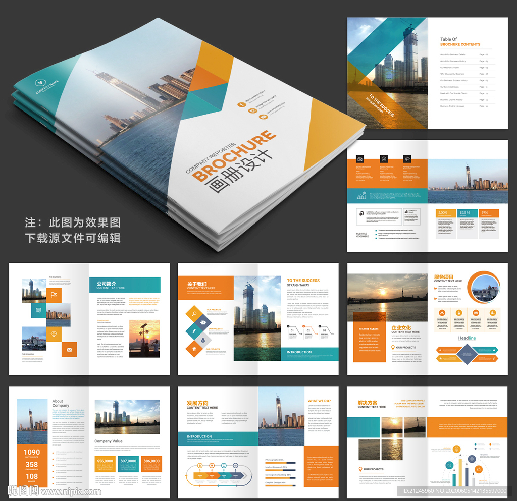 企业画册 企业宣传册