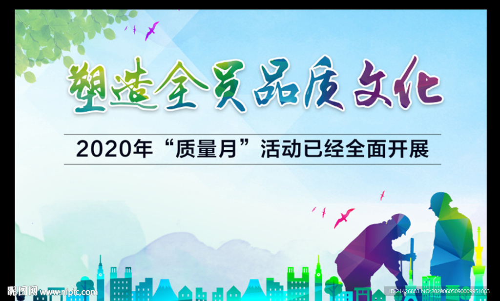 质量安全月 喷绘 背景展板