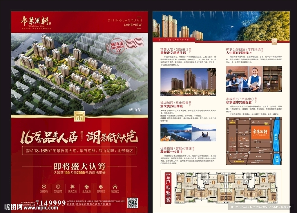 房地产 DM单 江景房