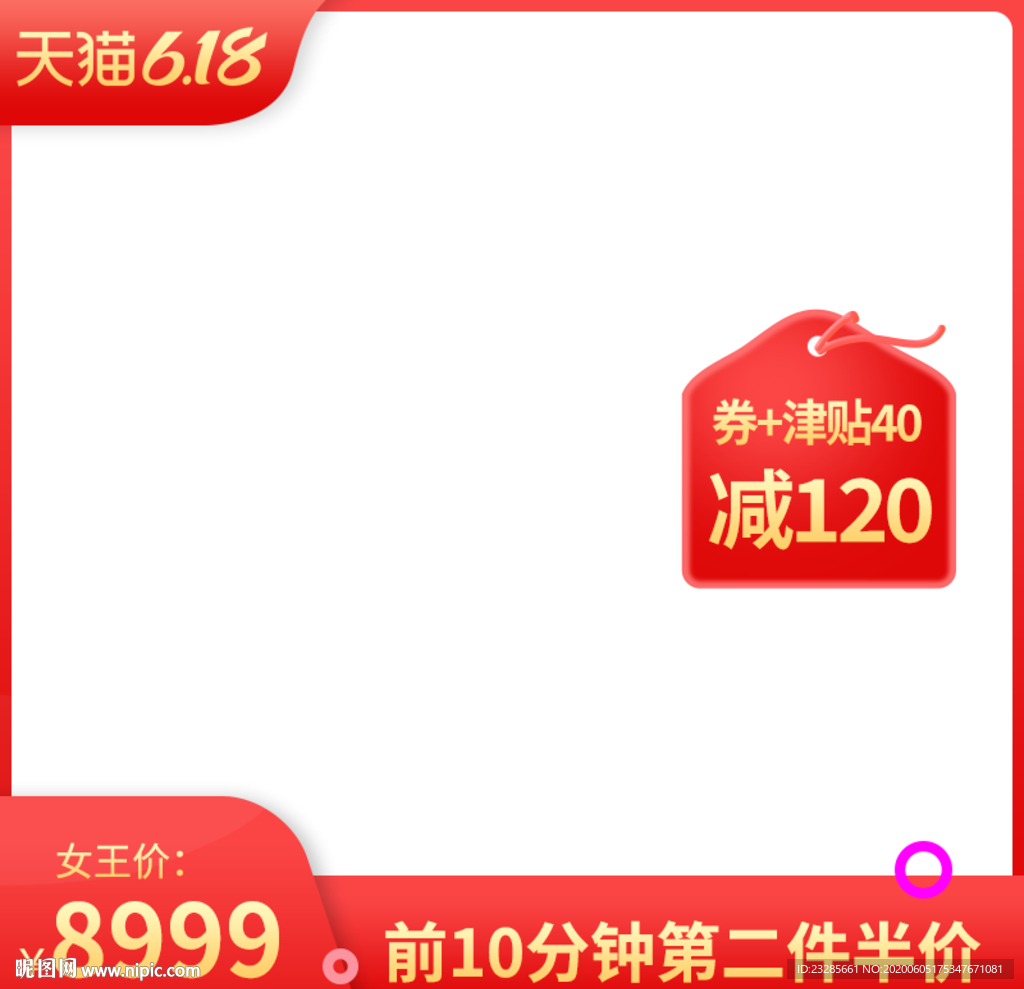 618年中大促活动促销主图模板