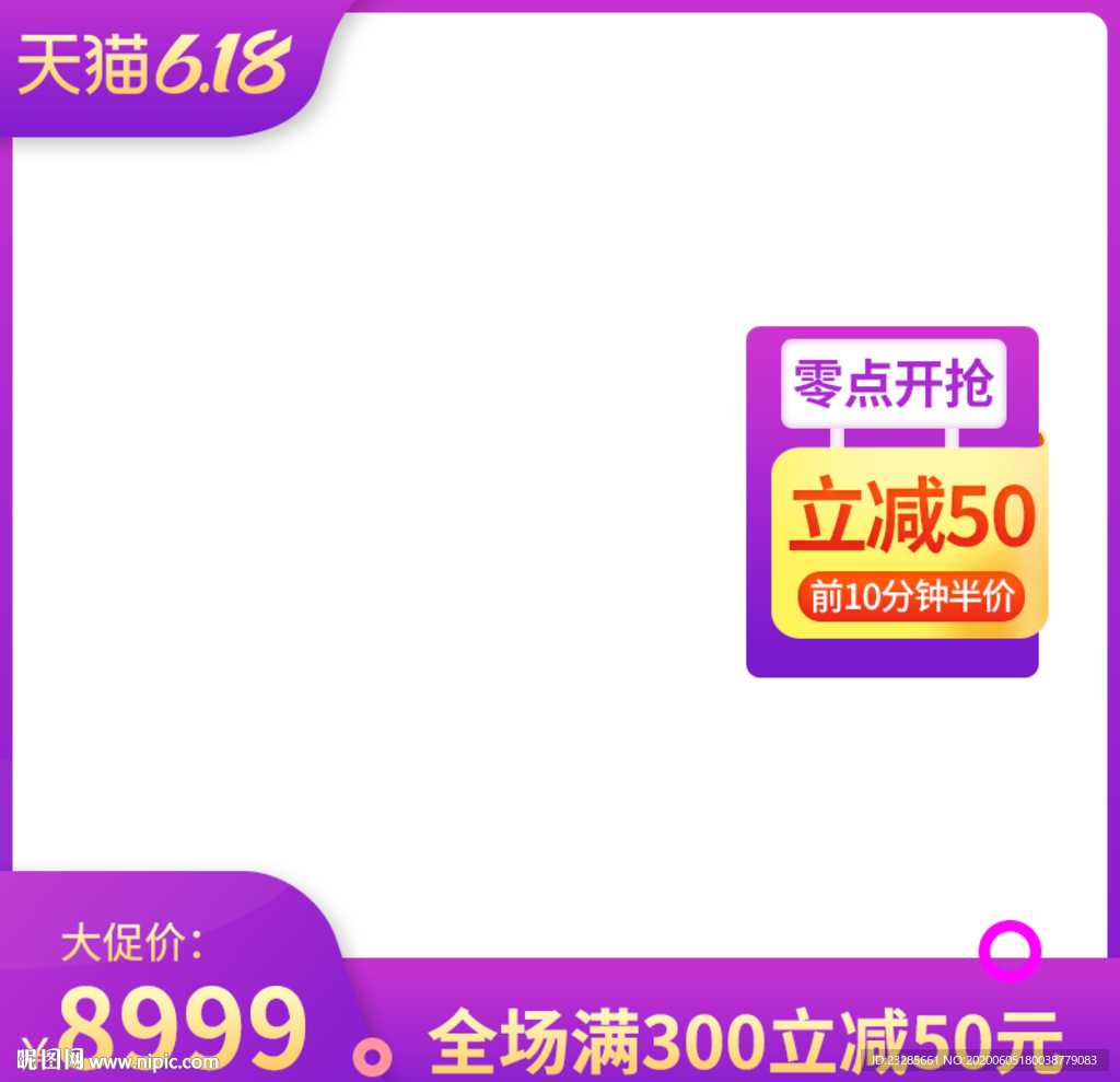 618年中大促美妆护肤品直通车