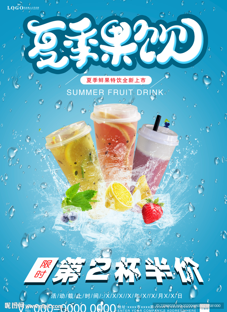 夏季果饮简约单页